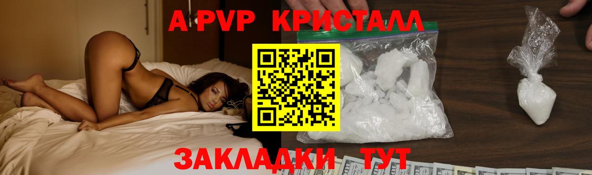 A-PVP  A PVP Crystall  Вход с VPN  Alpha PVP Соль  Альфа ПВП крисы CK  Мытищи 