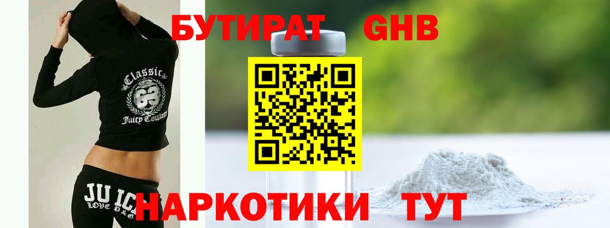 Мытищи  БУТИРАТ  Вход с VPN  БУТИРАТ бутандиол 