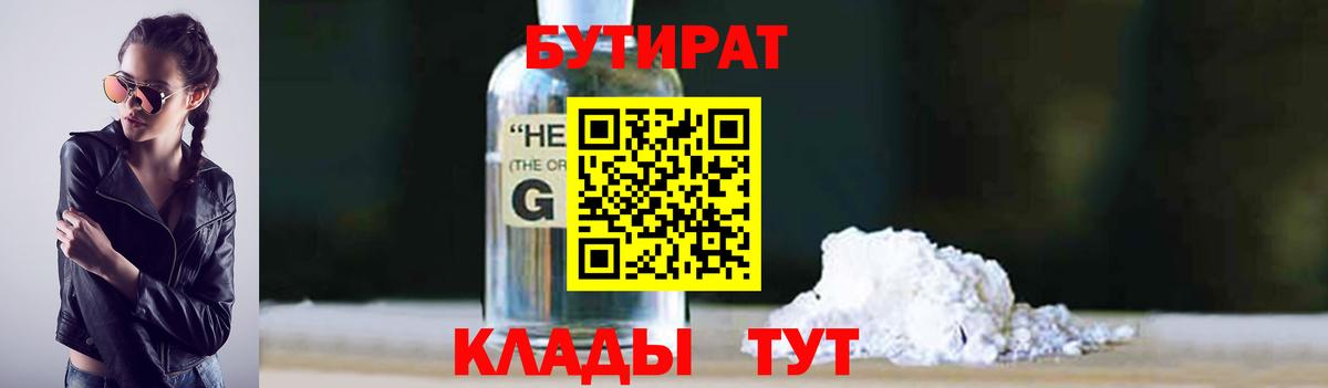 Бутират оксана Мытищи
