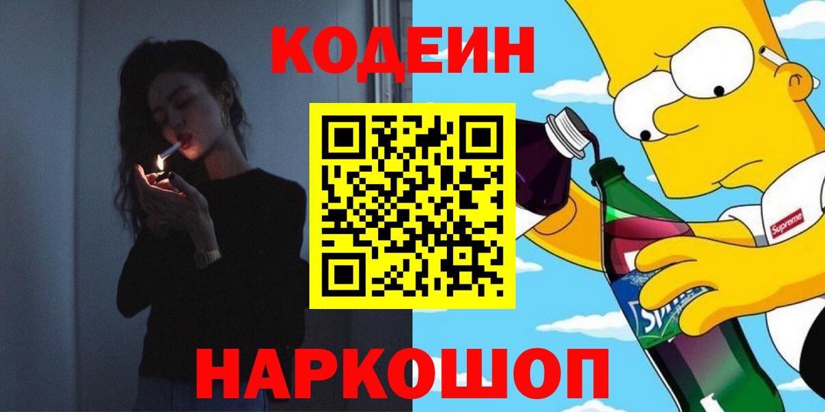 Кодеиновый сироп Lean Purple Drank Мытищи