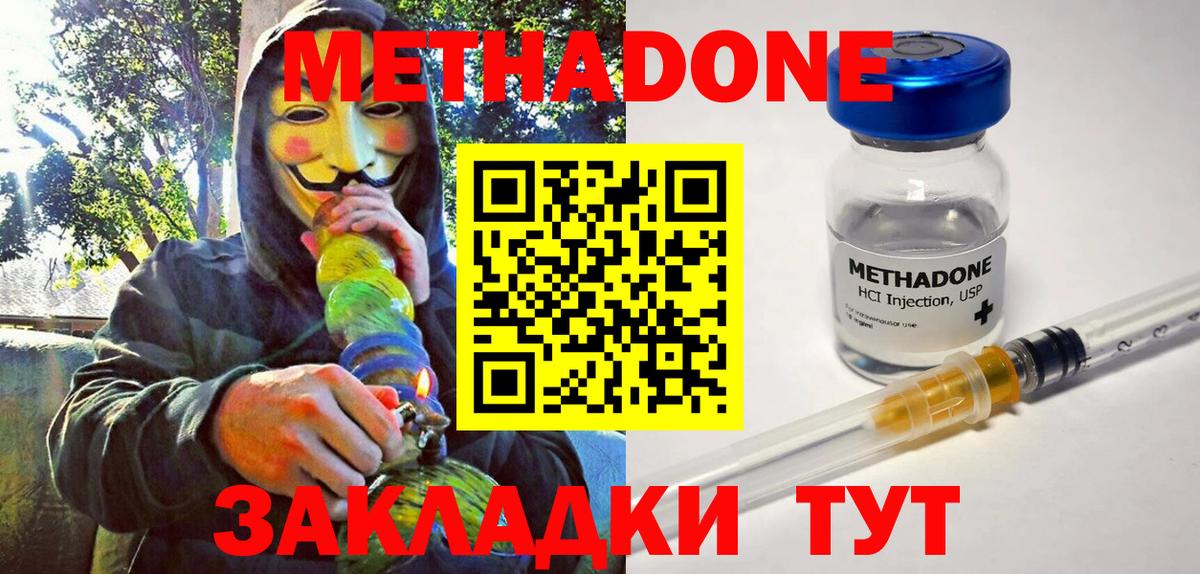 МЕТАДОН кристалл Мытищи